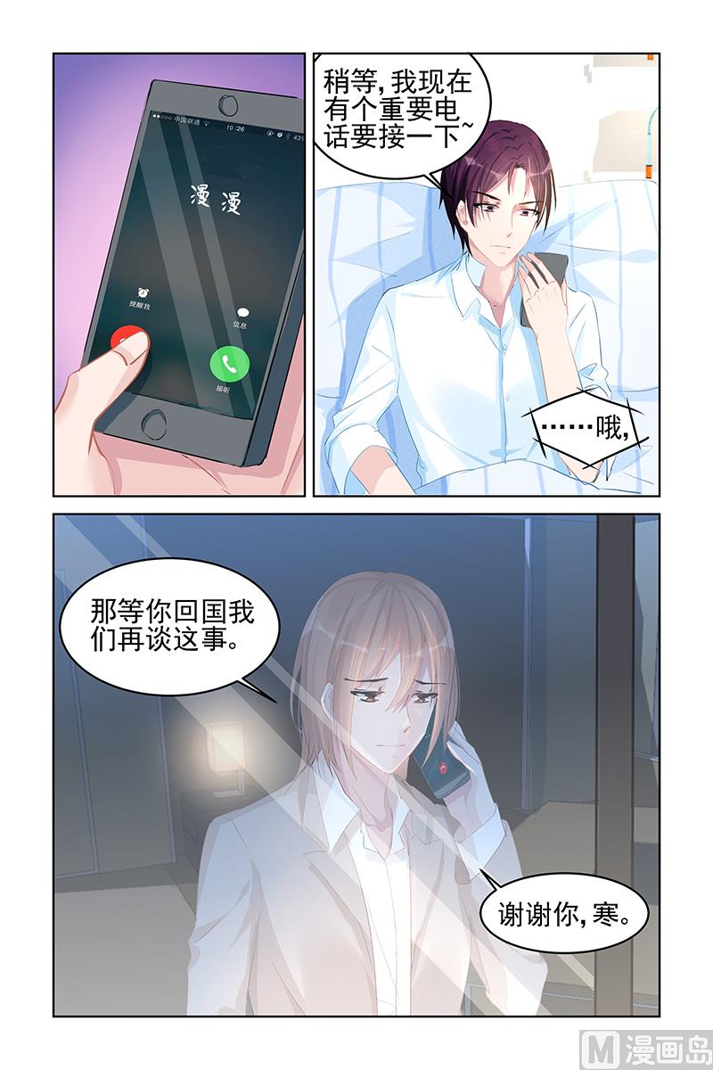 《霸情恶少狂追小逃妻》第84话 恍然大悟 第8页