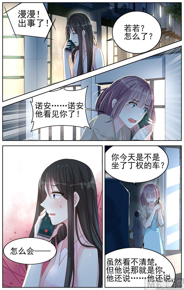 《霸情恶少狂追小逃妻》第83话 私生子？！ 第1页