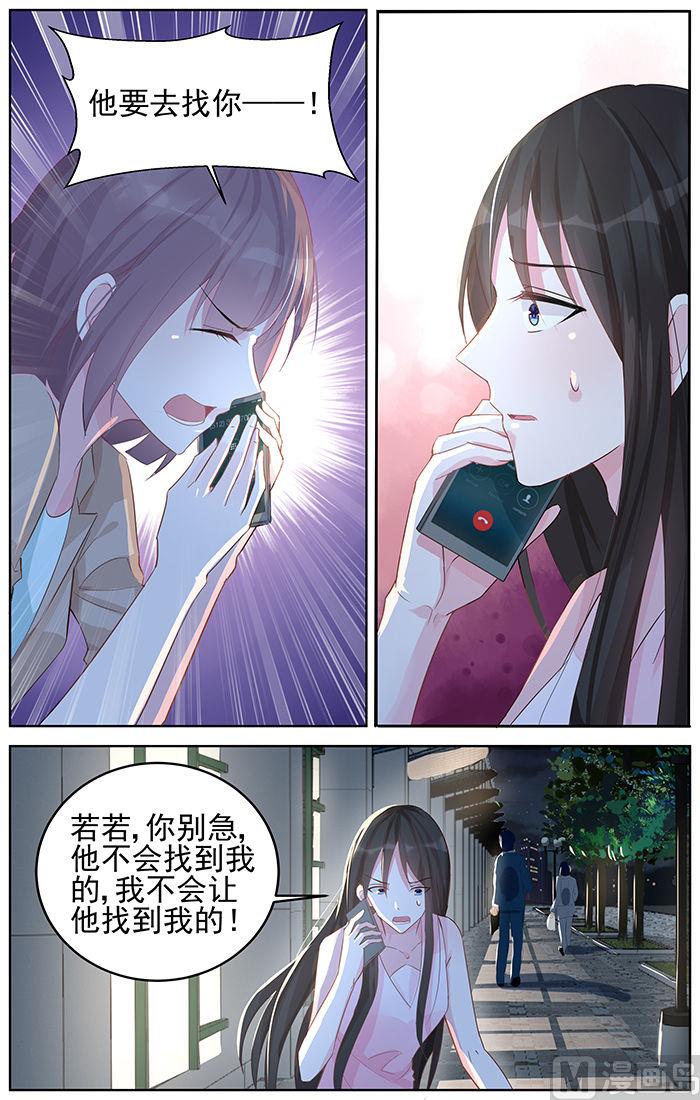 《霸情恶少狂追小逃妻》第83话 私生子？！ 第2页