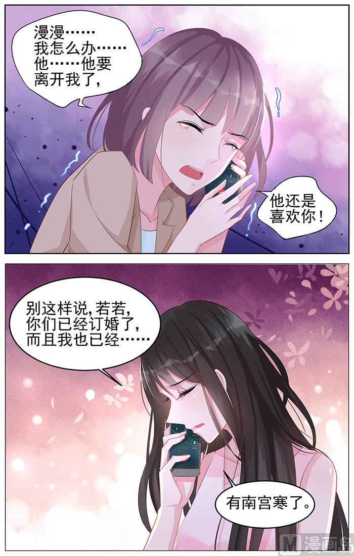 《霸情恶少狂追小逃妻》第83话 私生子？！ 第3页