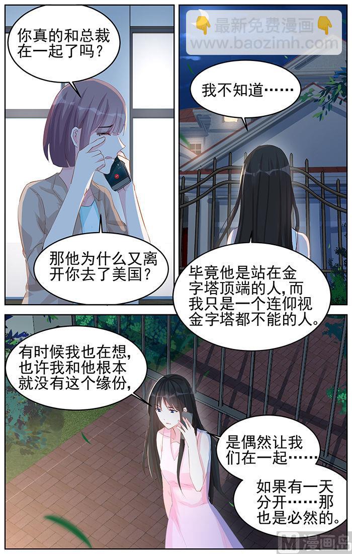 《霸情恶少狂追小逃妻》第83话 私生子？！ 第4页