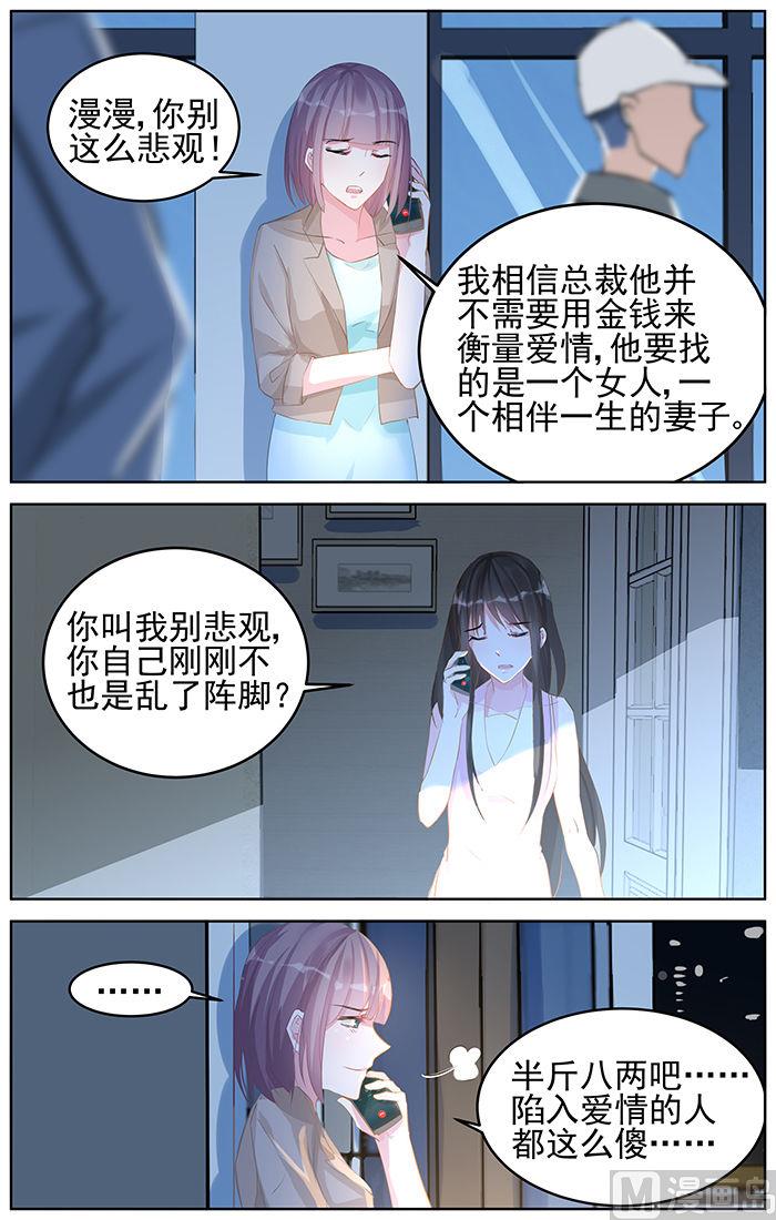 《霸情恶少狂追小逃妻》第83话 私生子？！ 第5页