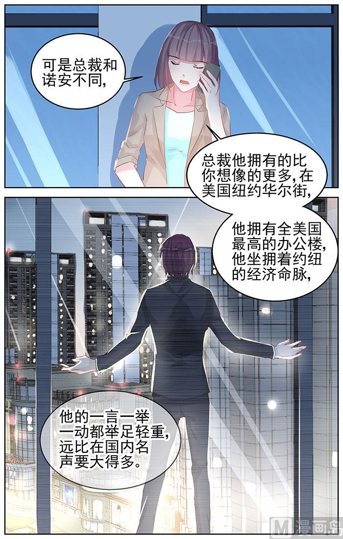 《霸情恶少狂追小逃妻》第83话 私生子？！ 第6页