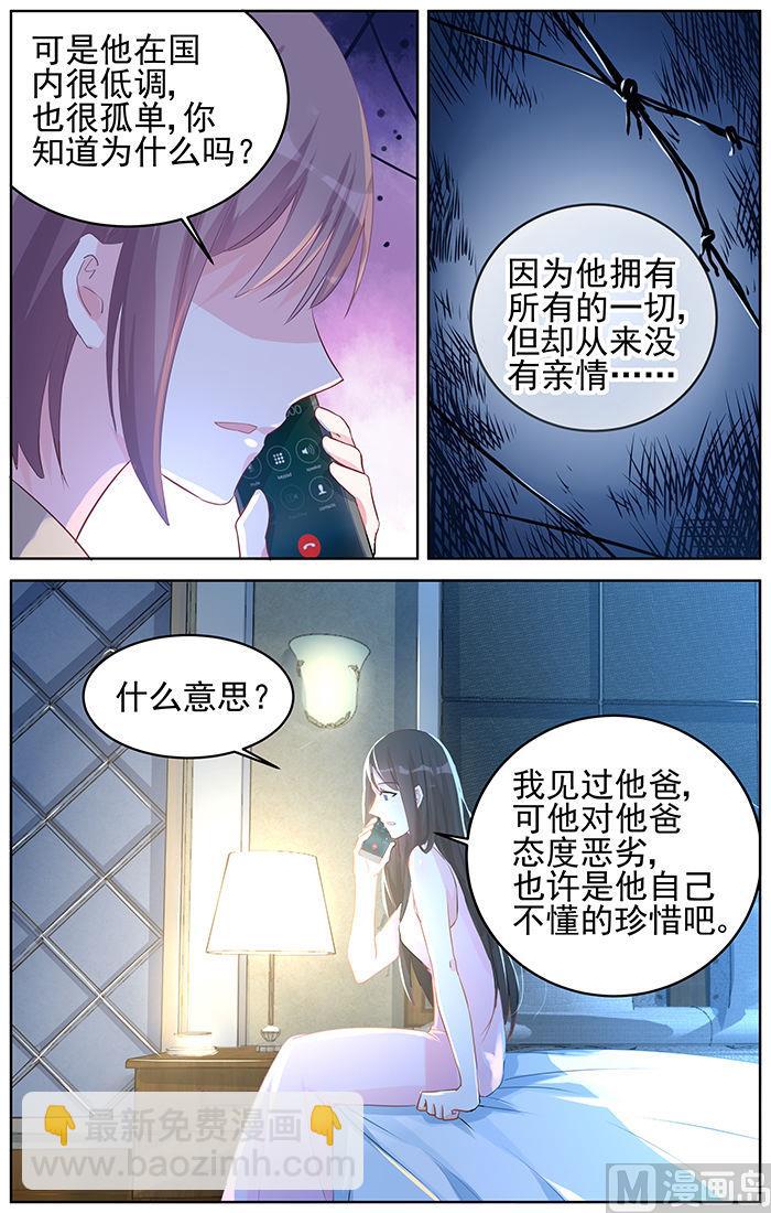 《霸情恶少狂追小逃妻》第83话 私生子？！ 第7页