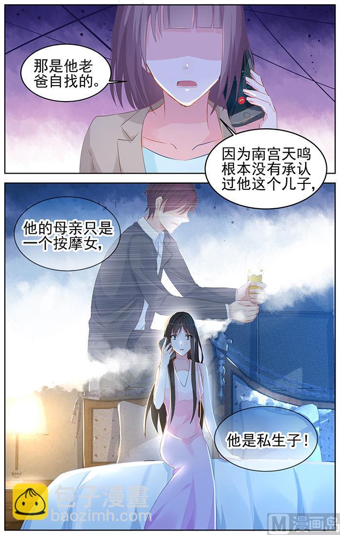 《霸情恶少狂追小逃妻》第83话 私生子？！ 第8页