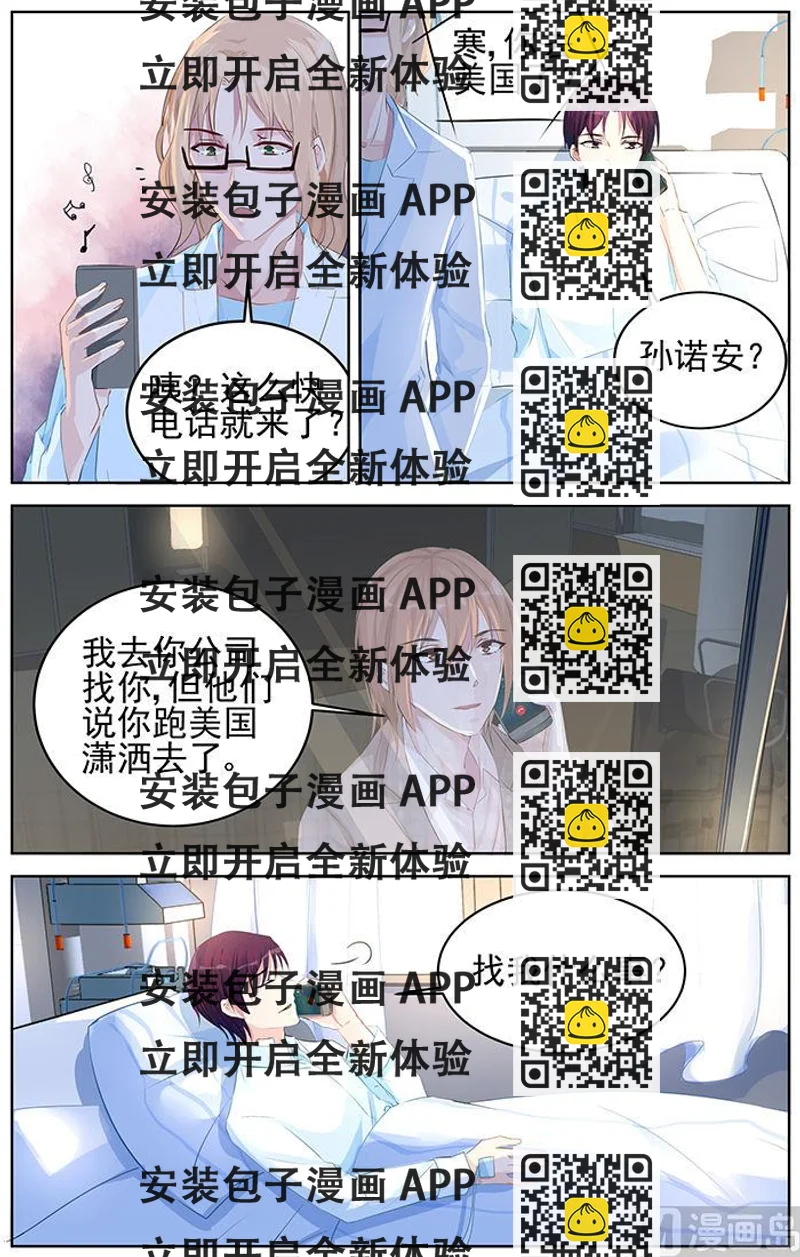 《霸情恶少狂追小逃妻》第82话 渐近真相 第2页