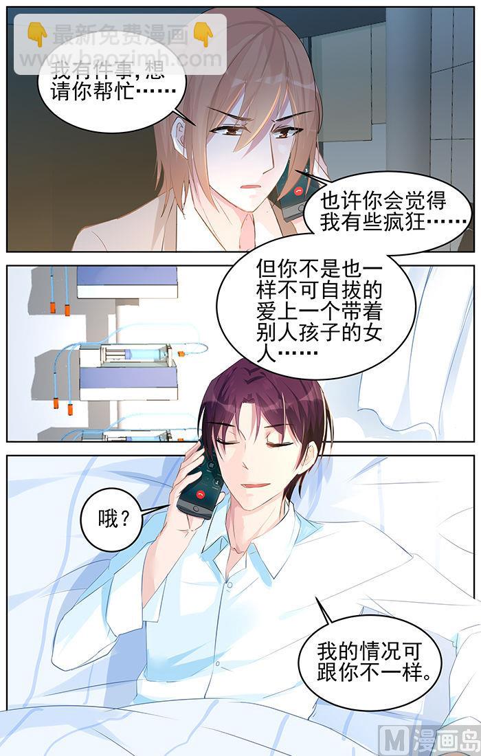 《霸情恶少狂追小逃妻》第82话 渐近真相 第3页