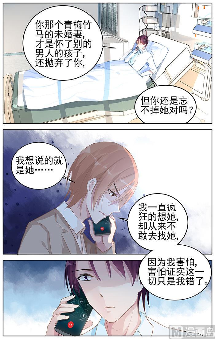 《霸情恶少狂追小逃妻》第82话 渐近真相 第4页