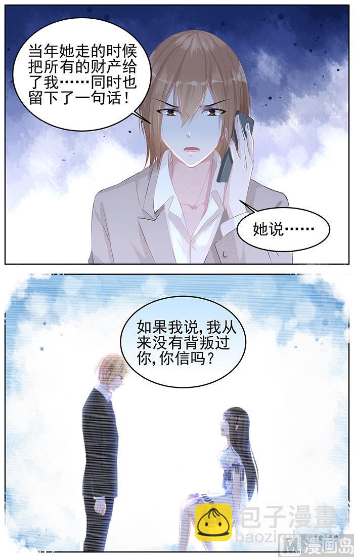 《霸情恶少狂追小逃妻》第82话 渐近真相 第5页