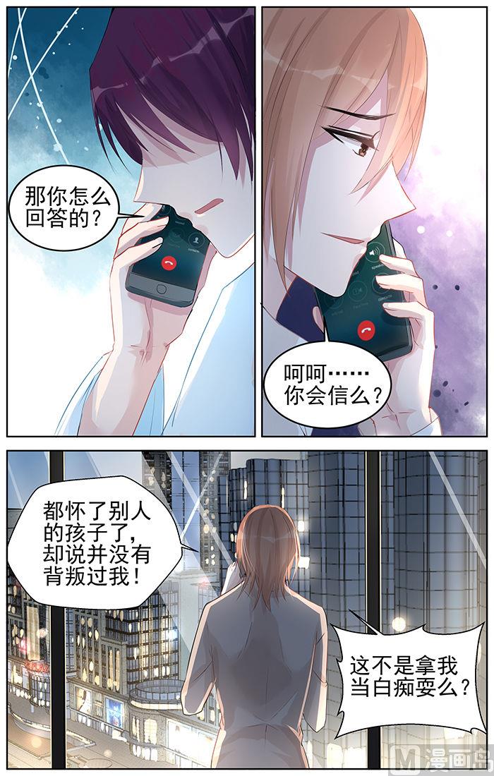 《霸情恶少狂追小逃妻》第82话 渐近真相 第6页