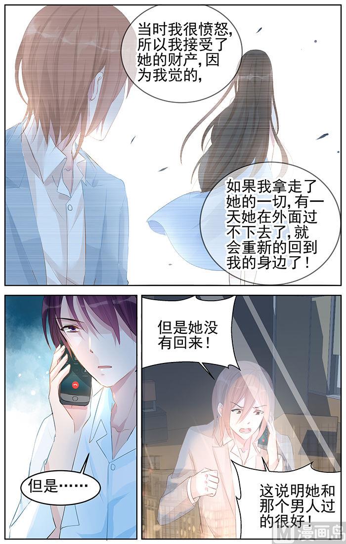 《霸情恶少狂追小逃妻》第82话 渐近真相 第7页