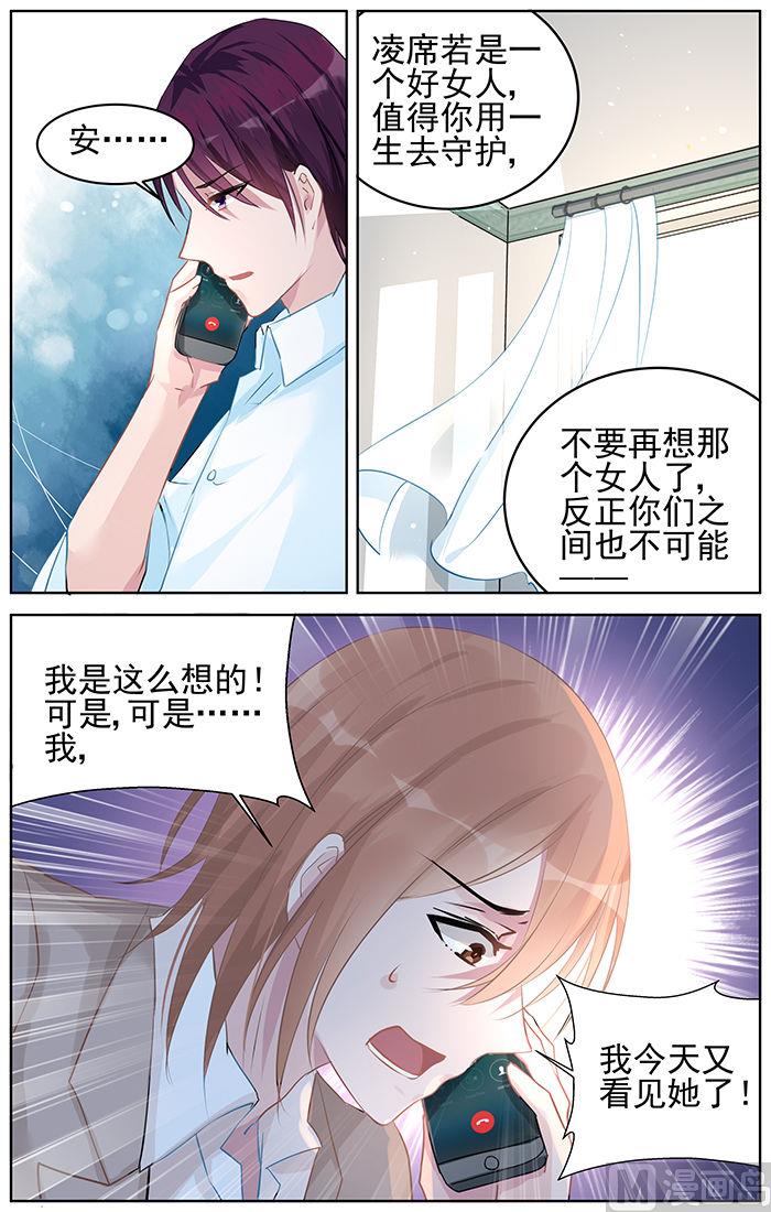 《霸情恶少狂追小逃妻》第82话 渐近真相 第8页