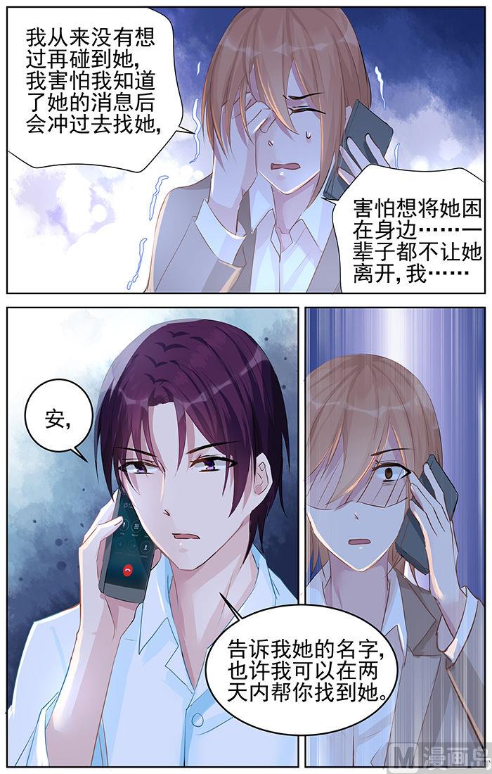 《霸情恶少狂追小逃妻》第82话 渐近真相 第9页