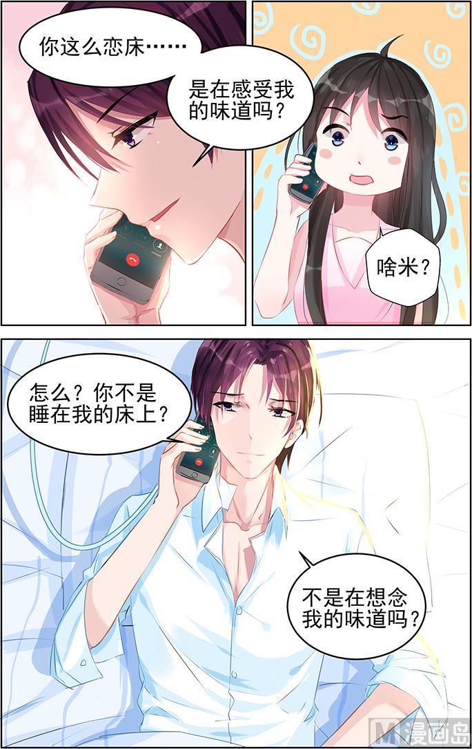 《霸情恶少狂追小逃妻》第81话 电话 第1页
