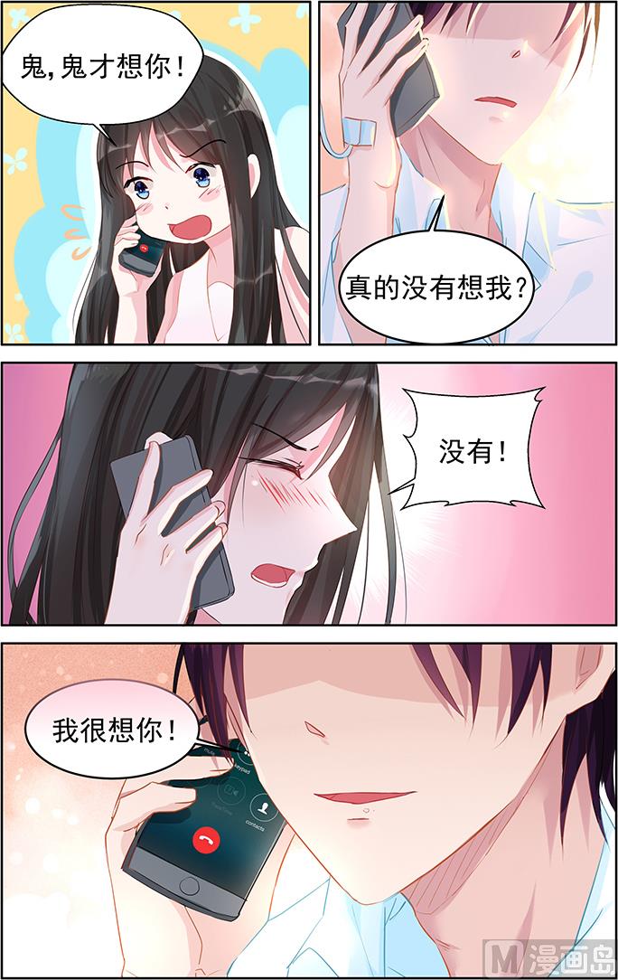《霸情恶少狂追小逃妻》第81话 电话 第2页