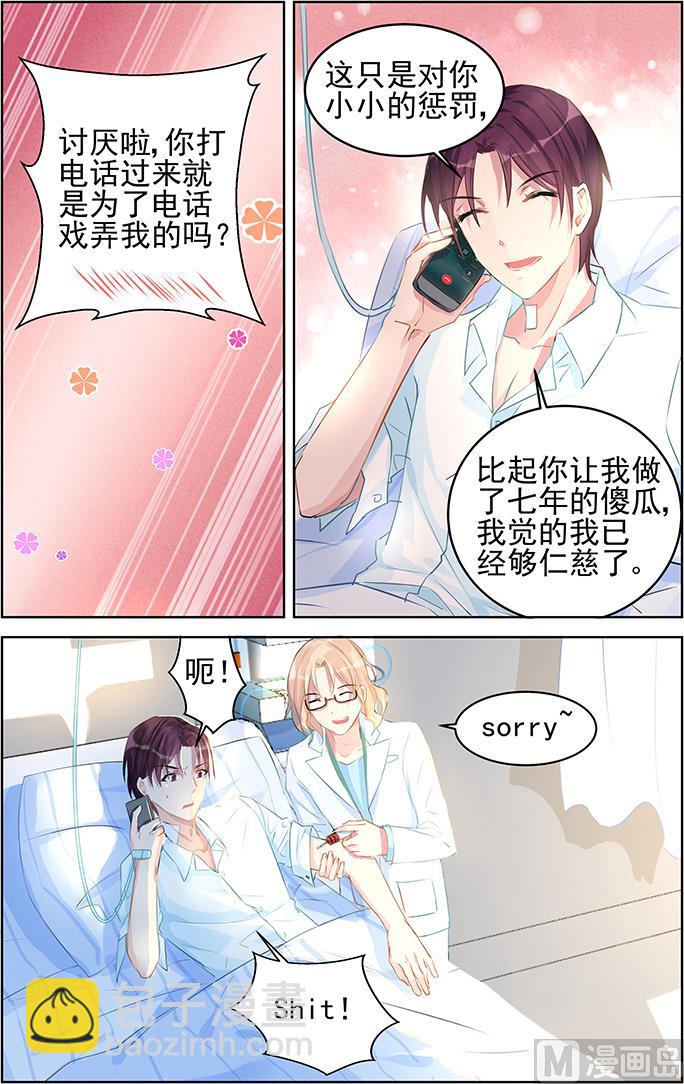 《霸情恶少狂追小逃妻》第81话 电话 第4页