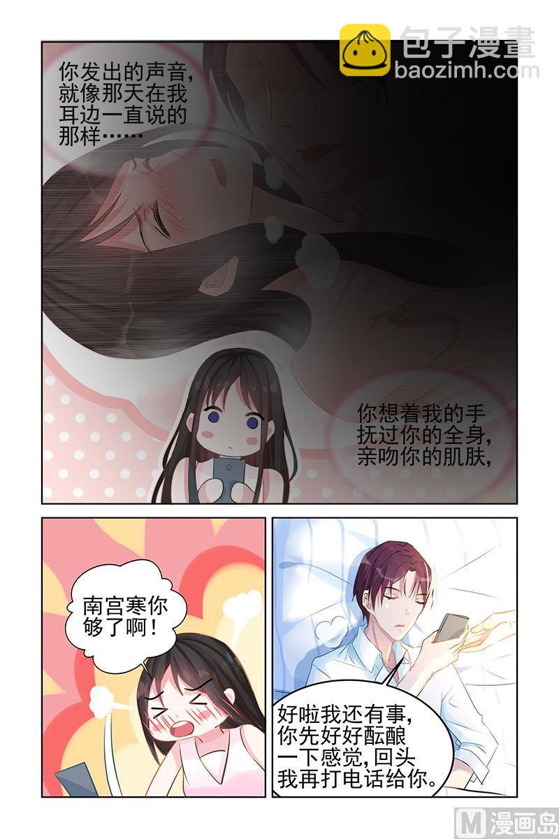 《霸情恶少狂追小逃妻》第81话 电话 第6页
