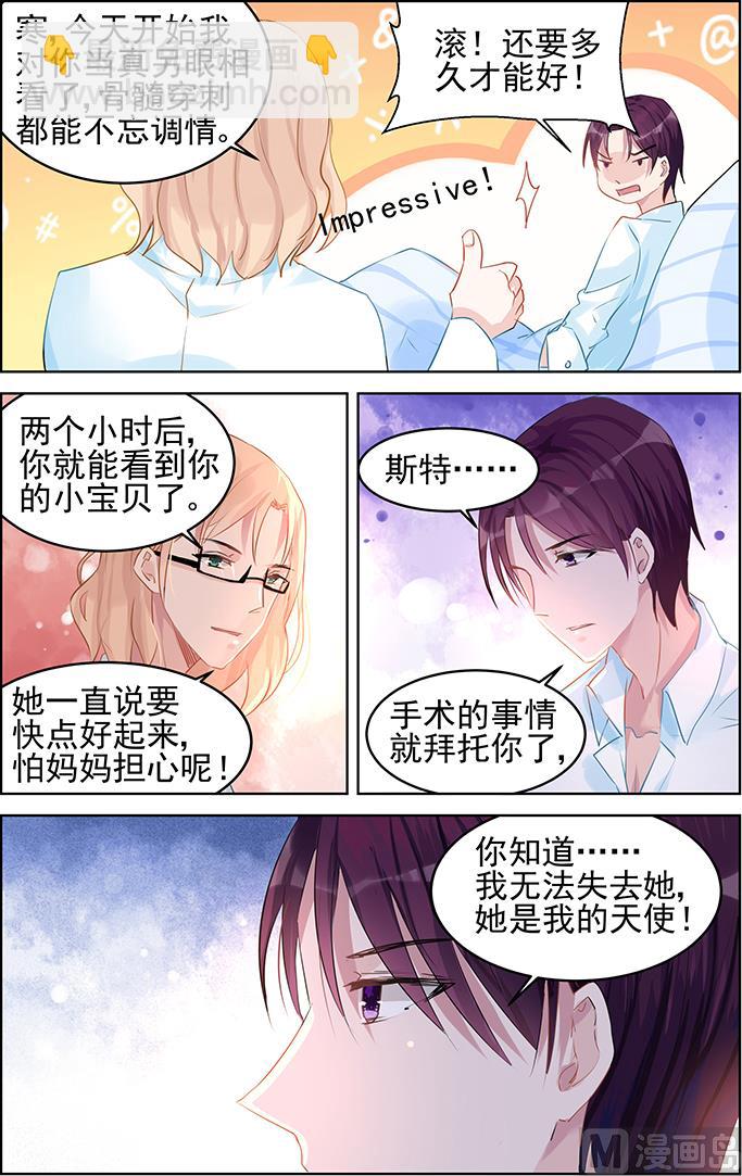 《霸情恶少狂追小逃妻》第81话 电话 第7页