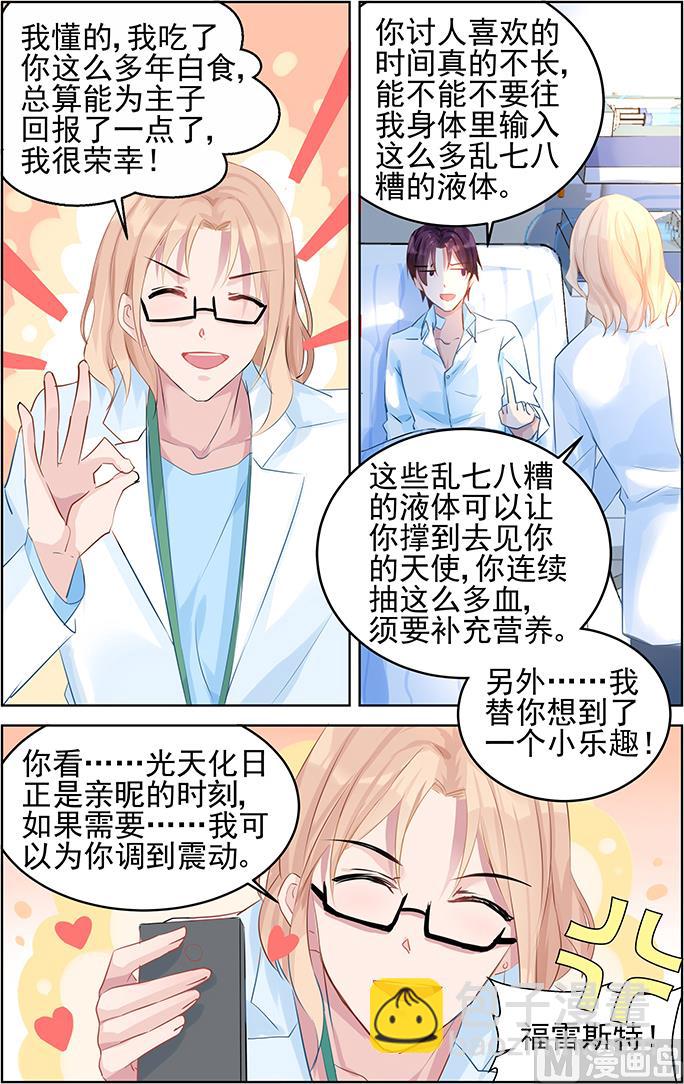 《霸情恶少狂追小逃妻》第81话 电话 第8页