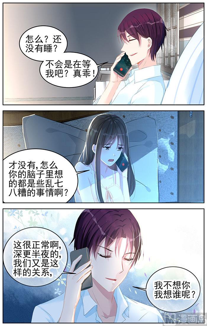 《霸情恶少狂追小逃妻》第85话 动情 第1页