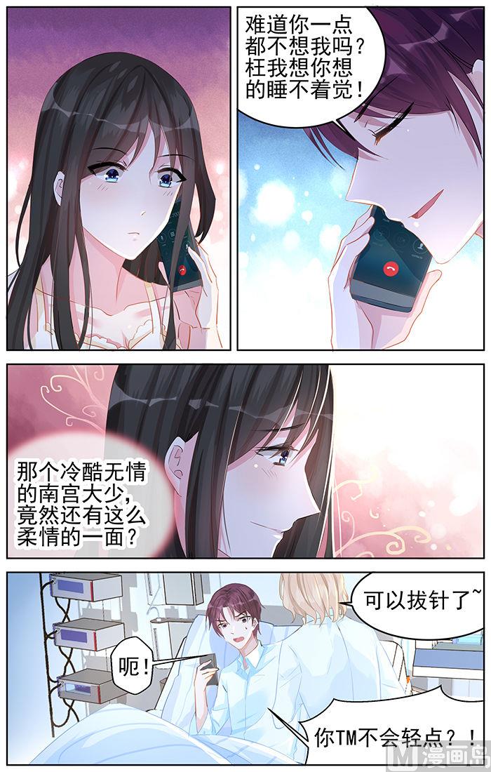 《霸情恶少狂追小逃妻》第85话 动情 第2页