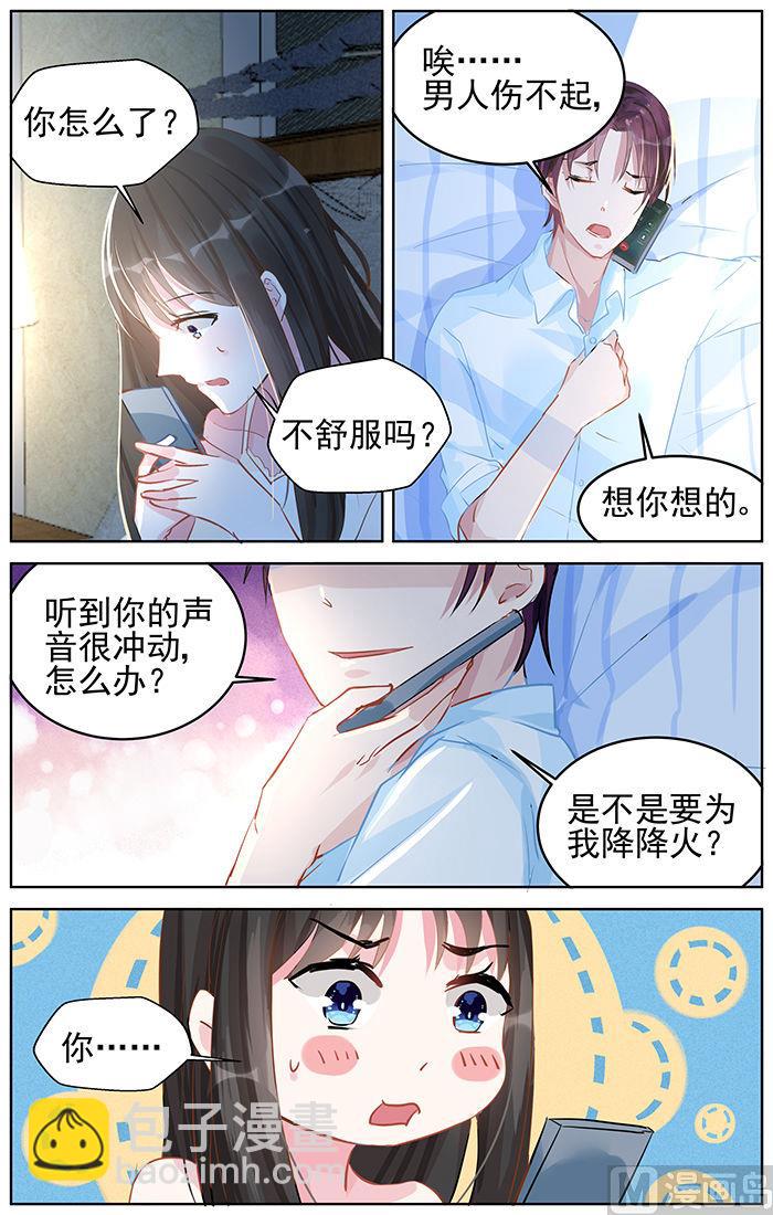 《霸情恶少狂追小逃妻》第85话 动情 第3页