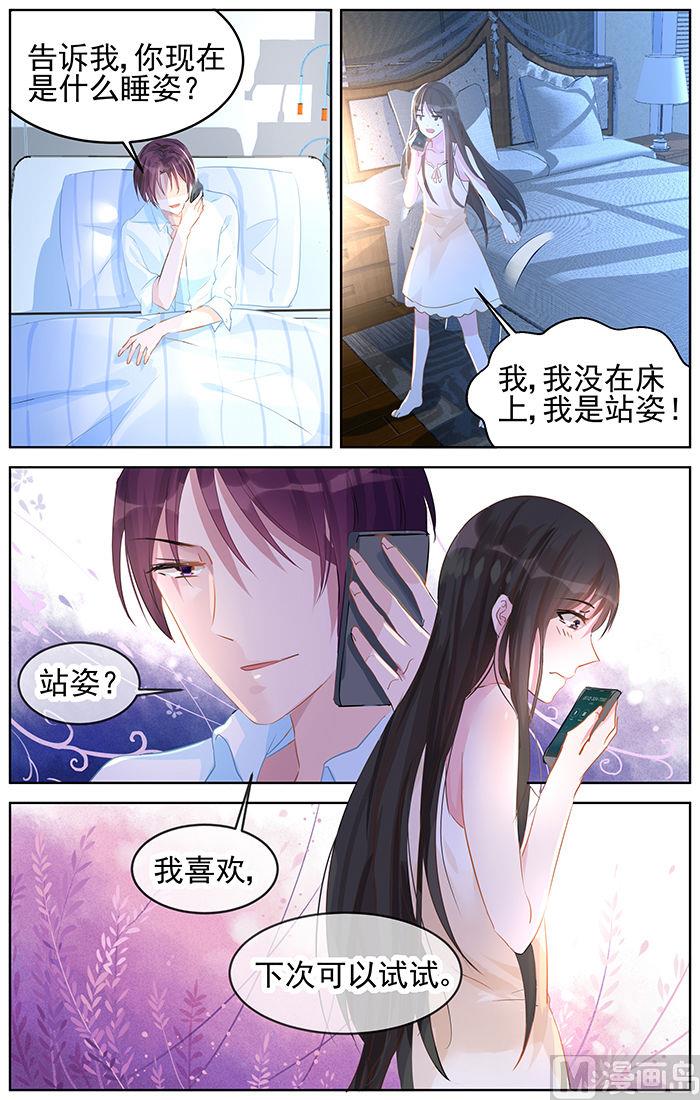 《霸情恶少狂追小逃妻》第85话 动情 第4页