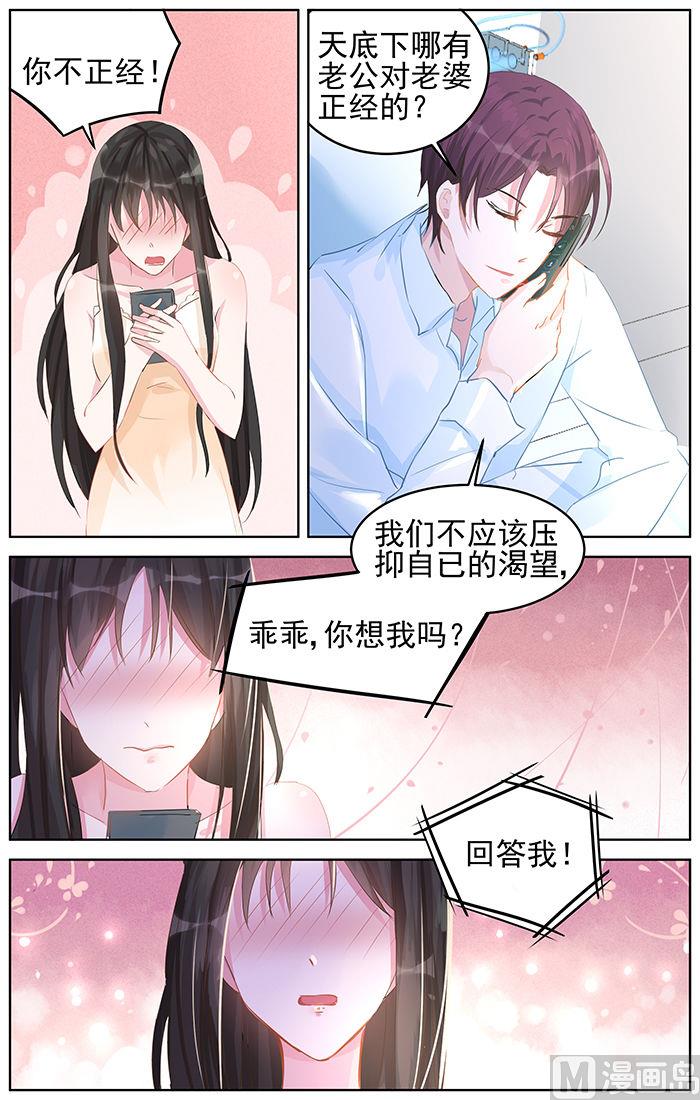 《霸情恶少狂追小逃妻》第85话 动情 第5页