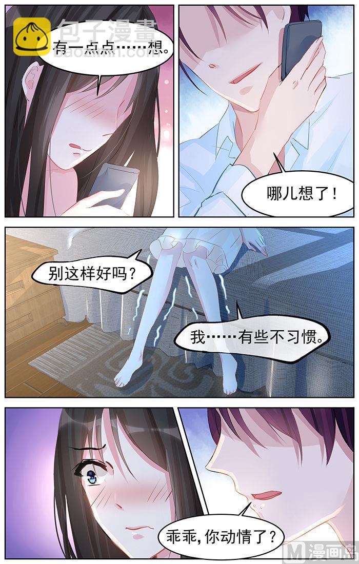 《霸情恶少狂追小逃妻》第85话 动情 第6页