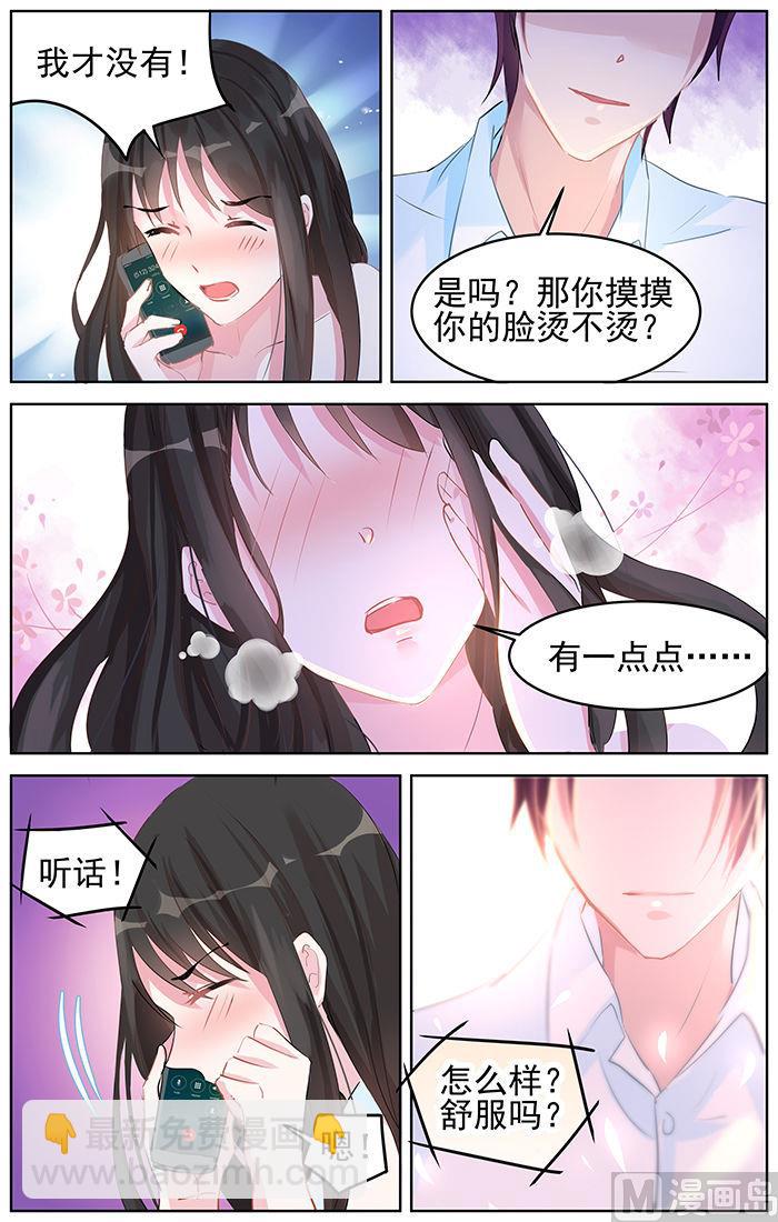 《霸情恶少狂追小逃妻》第85话 动情 第7页