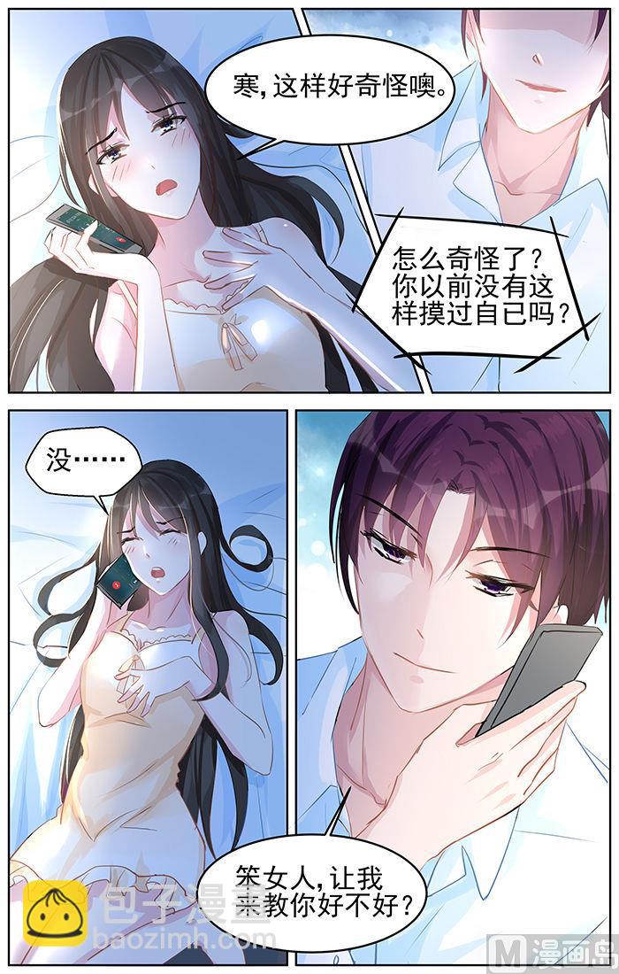 《霸情恶少狂追小逃妻》第85话 动情 第8页