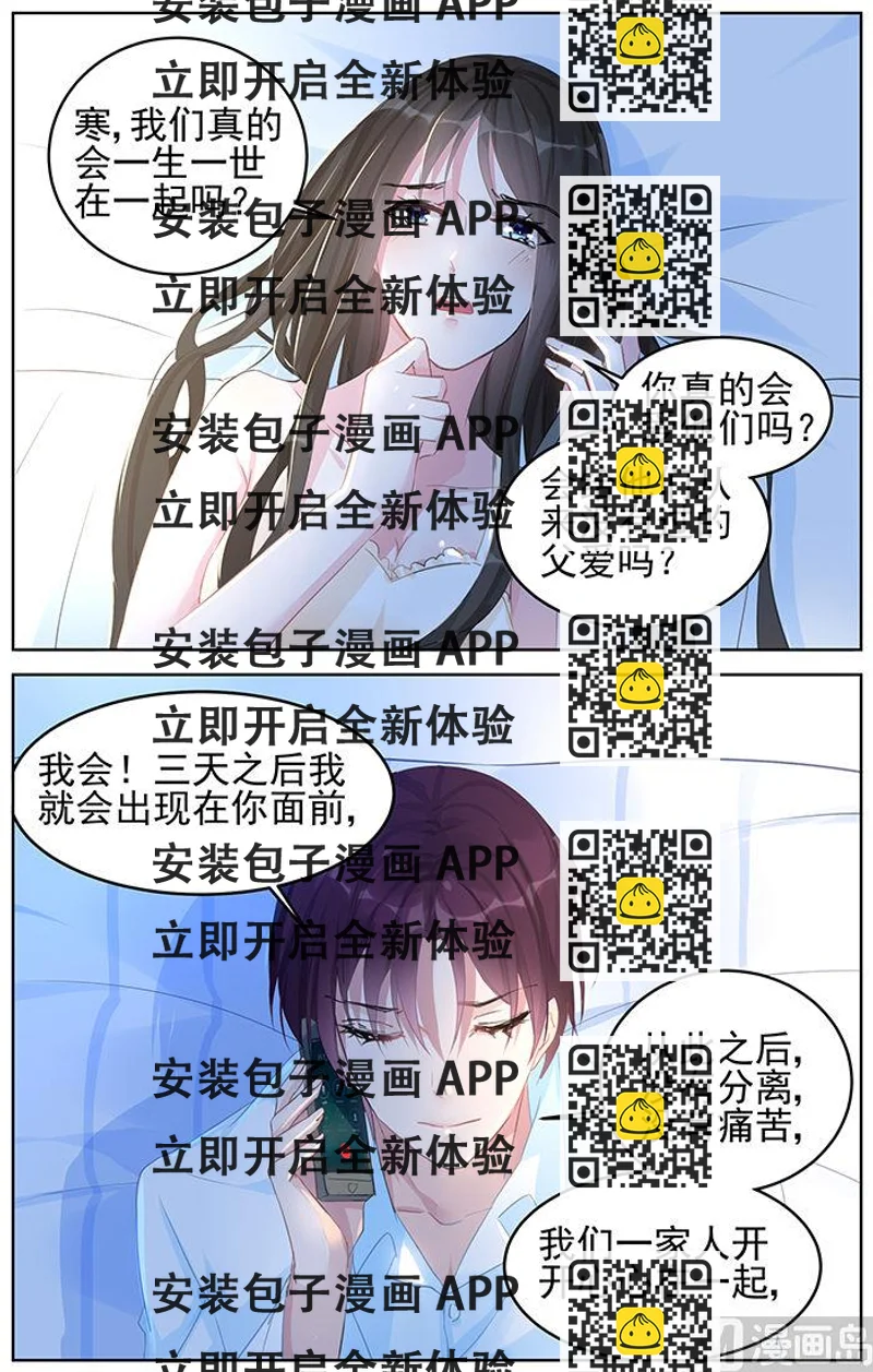 《霸情恶少狂追小逃妻》第86话 左右为难 第2页