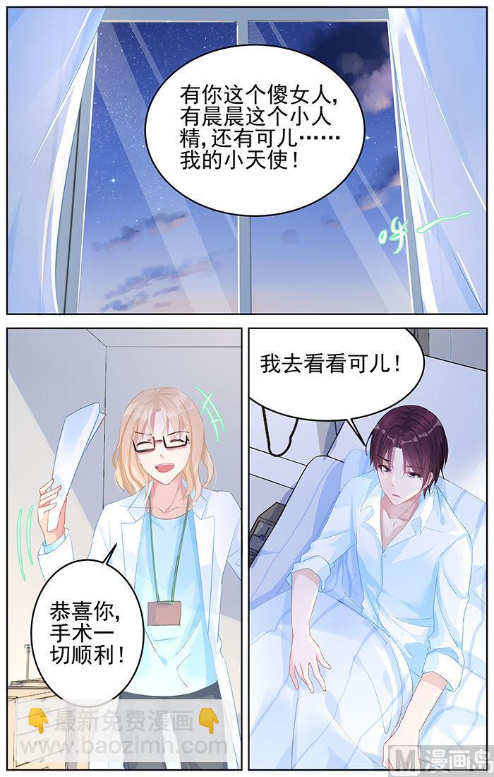 《霸情恶少狂追小逃妻》第86话 左右为难 第3页