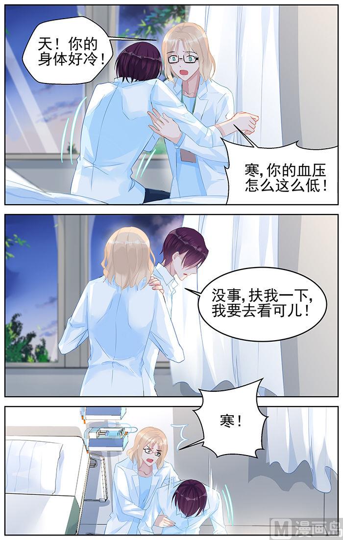 《霸情恶少狂追小逃妻》第86话 左右为难 第4页