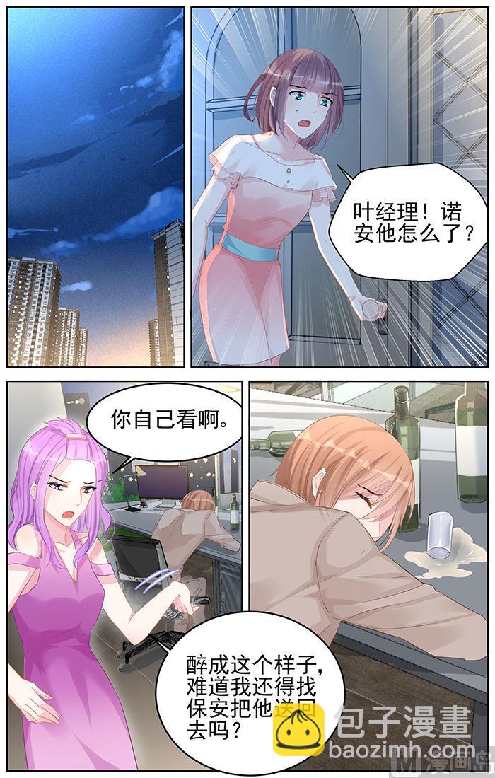 《霸情恶少狂追小逃妻》第86话 左右为难 第5页
