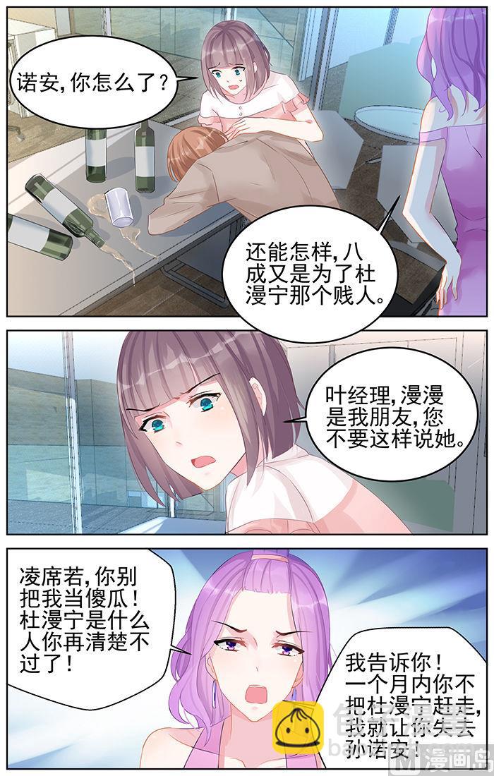 《霸情恶少狂追小逃妻》第86话 左右为难 第6页
