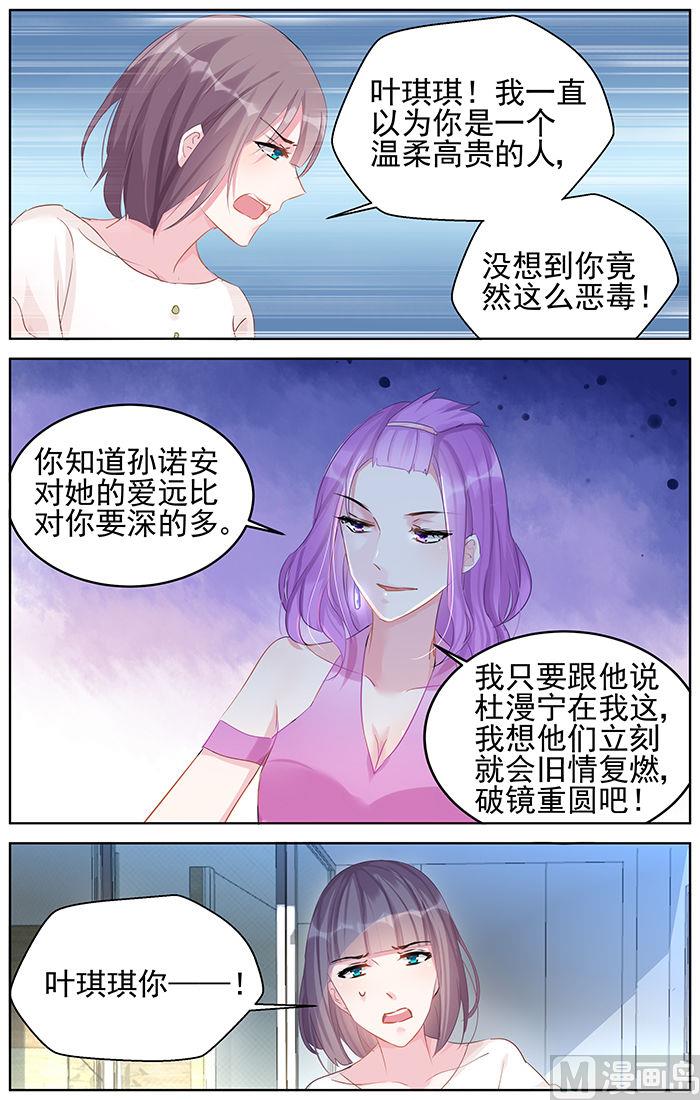 《霸情恶少狂追小逃妻》第86话 左右为难 第7页