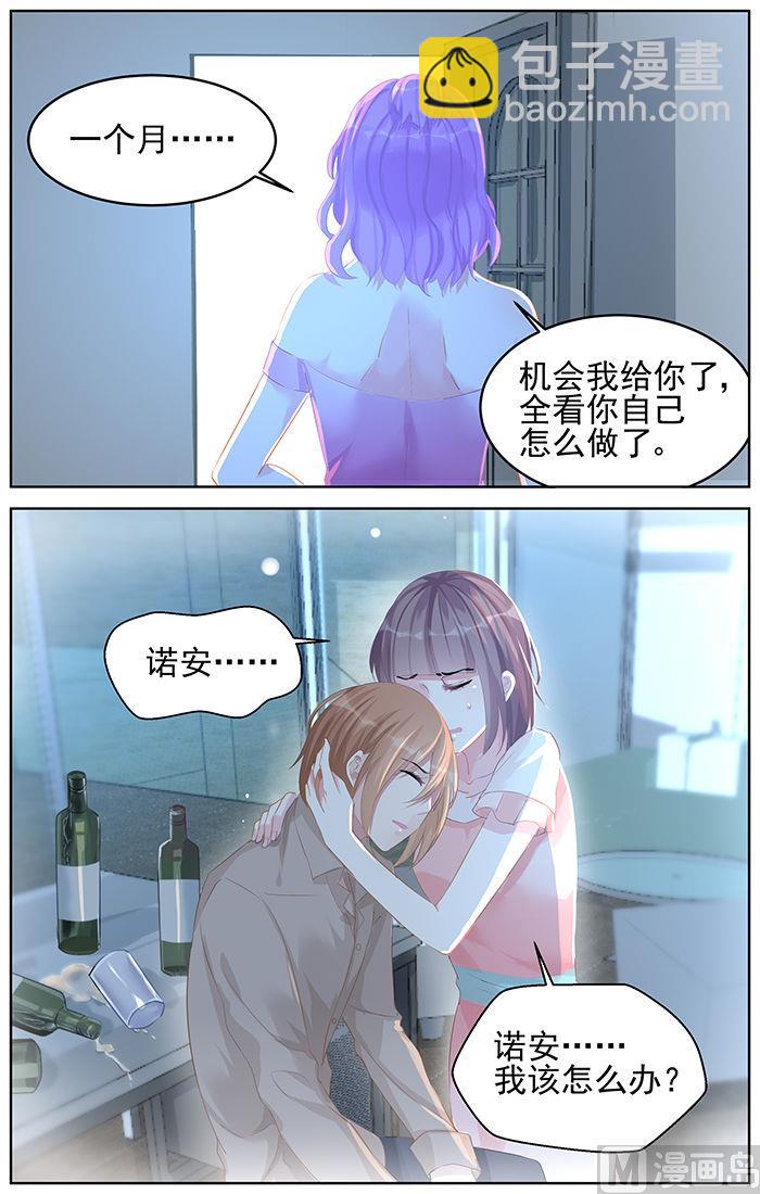 《霸情恶少狂追小逃妻》第86话 左右为难 第8页