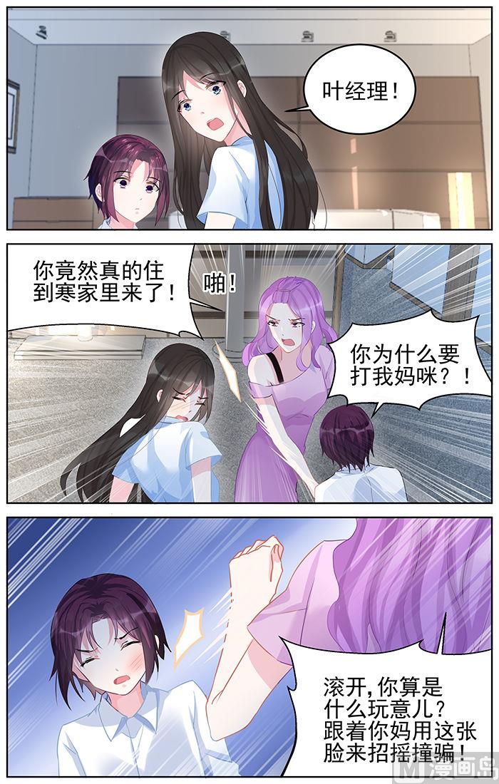 《霸情恶少狂追小逃妻》第88话 威胁 第2页