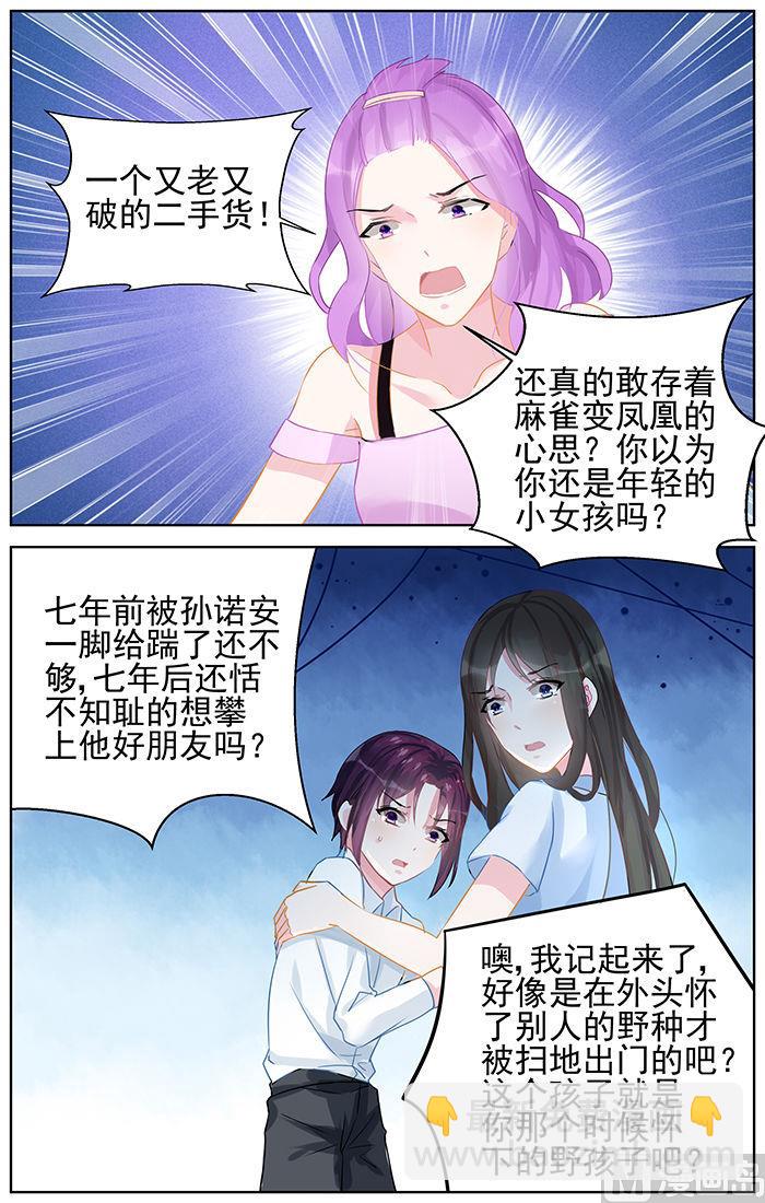 《霸情恶少狂追小逃妻》第88话 威胁 第3页