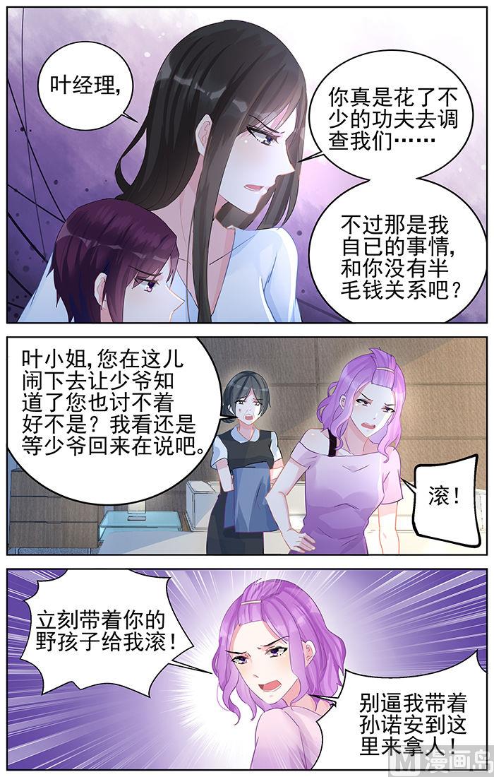 《霸情恶少狂追小逃妻》第88话 威胁 第4页
