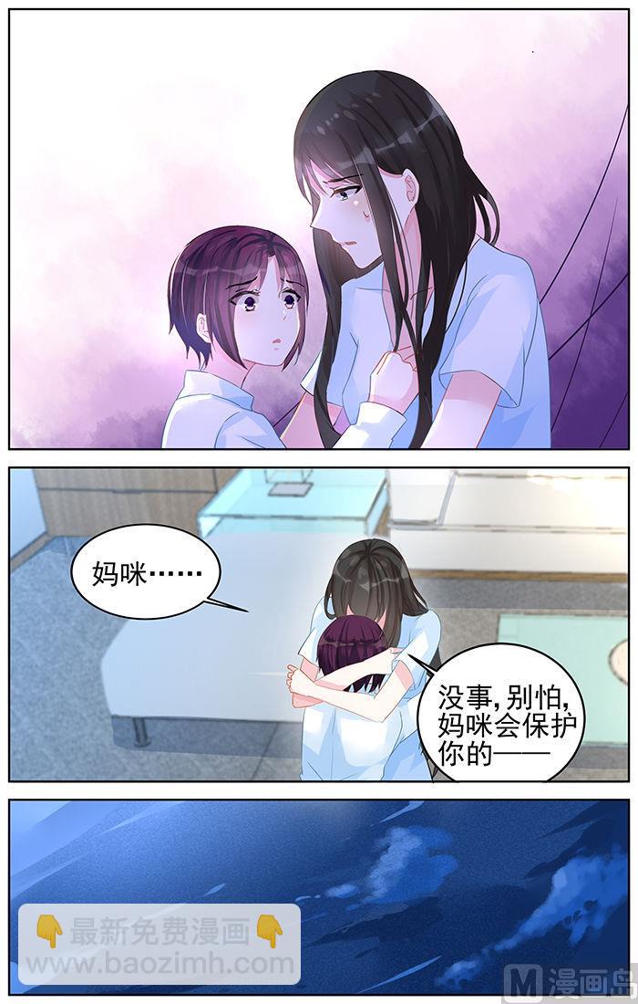 《霸情恶少狂追小逃妻》第88话 威胁 第5页