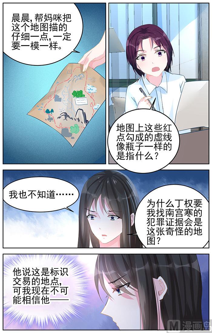 《霸情恶少狂追小逃妻》第88话 威胁 第6页