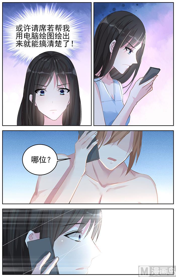 《霸情恶少狂追小逃妻》第88话 威胁 第7页