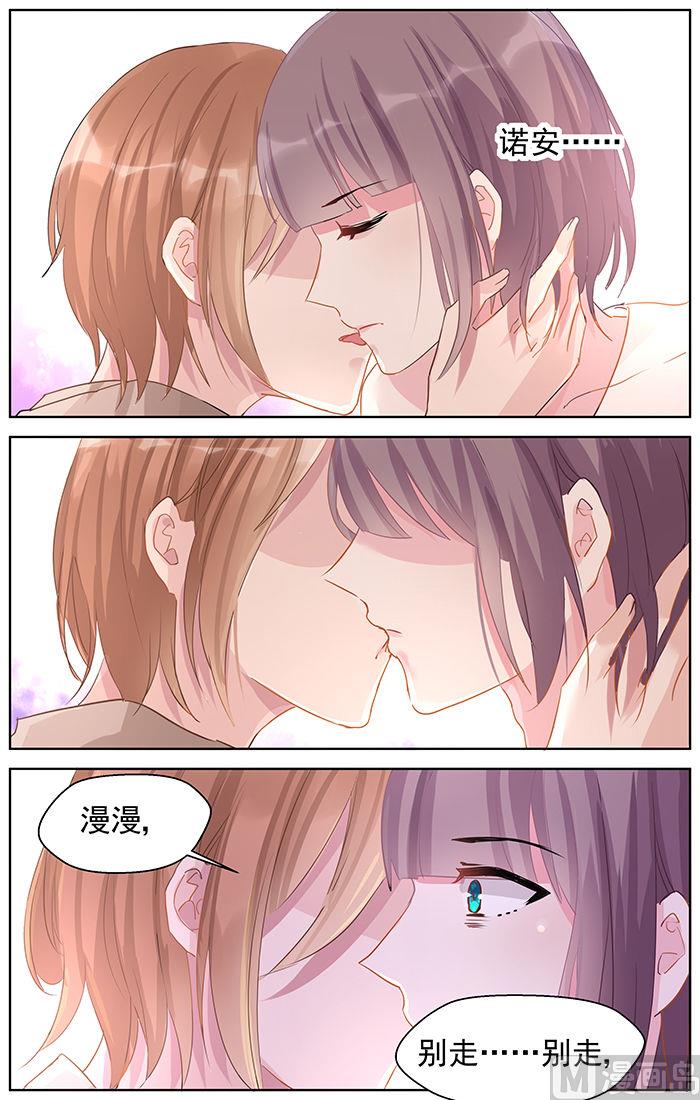 《霸情恶少狂追小逃妻》第87话 酒后认错 第2页