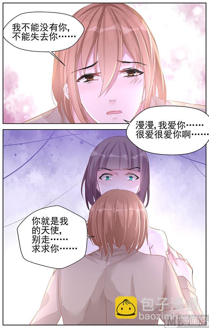 《霸情恶少狂追小逃妻》第87话 酒后认错 第3页