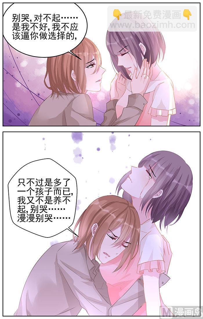 《霸情恶少狂追小逃妻》第87话 酒后认错 第4页