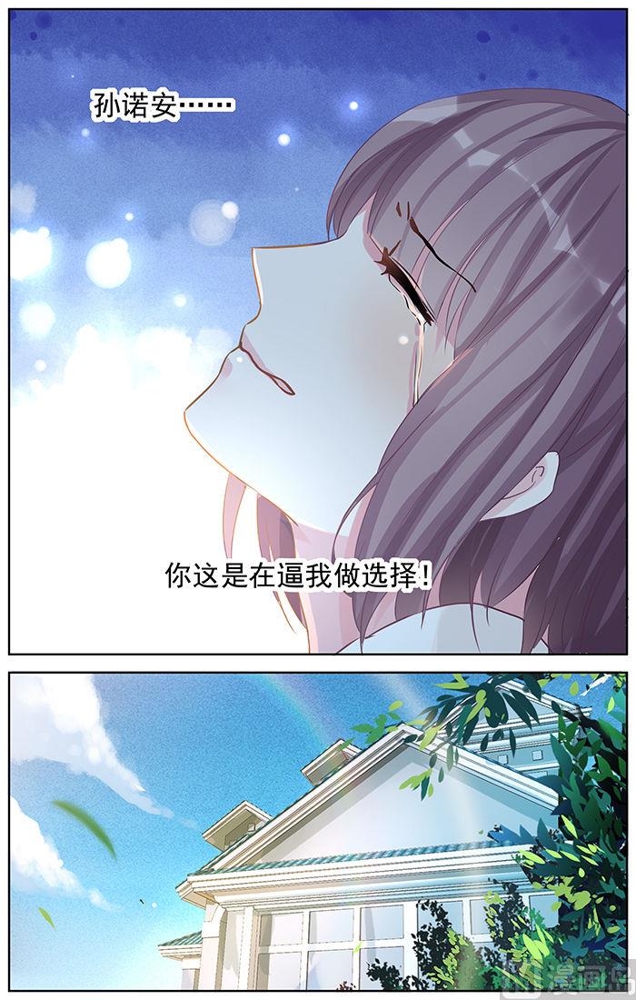 《霸情恶少狂追小逃妻》第87话 酒后认错 第5页