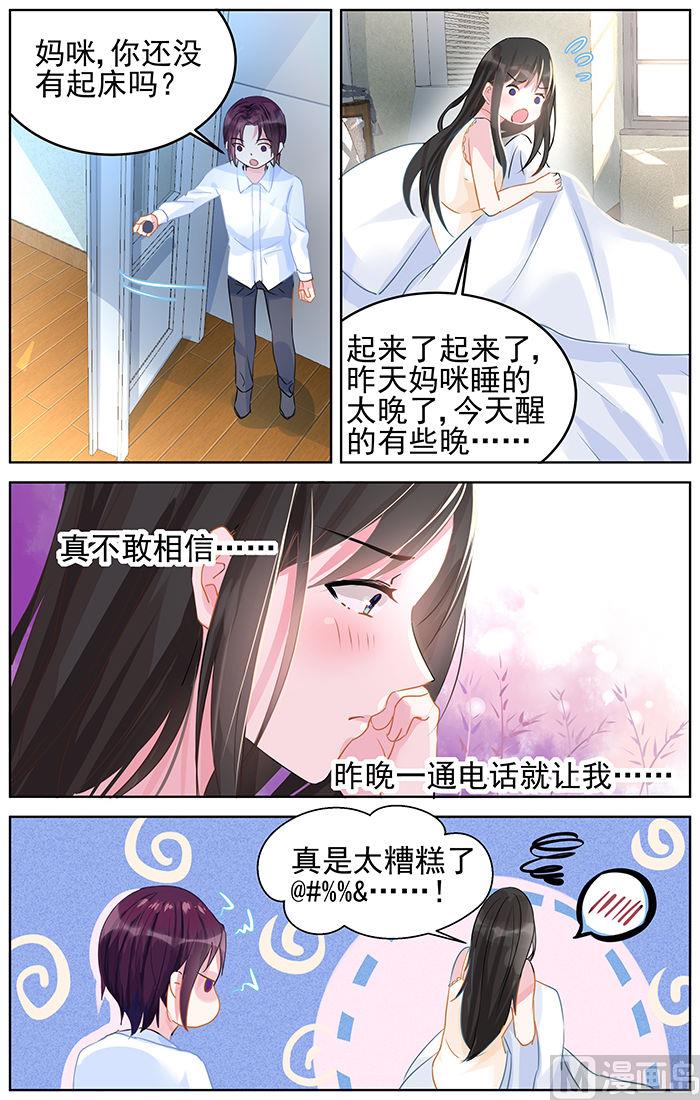 《霸情恶少狂追小逃妻》第87话 酒后认错 第6页