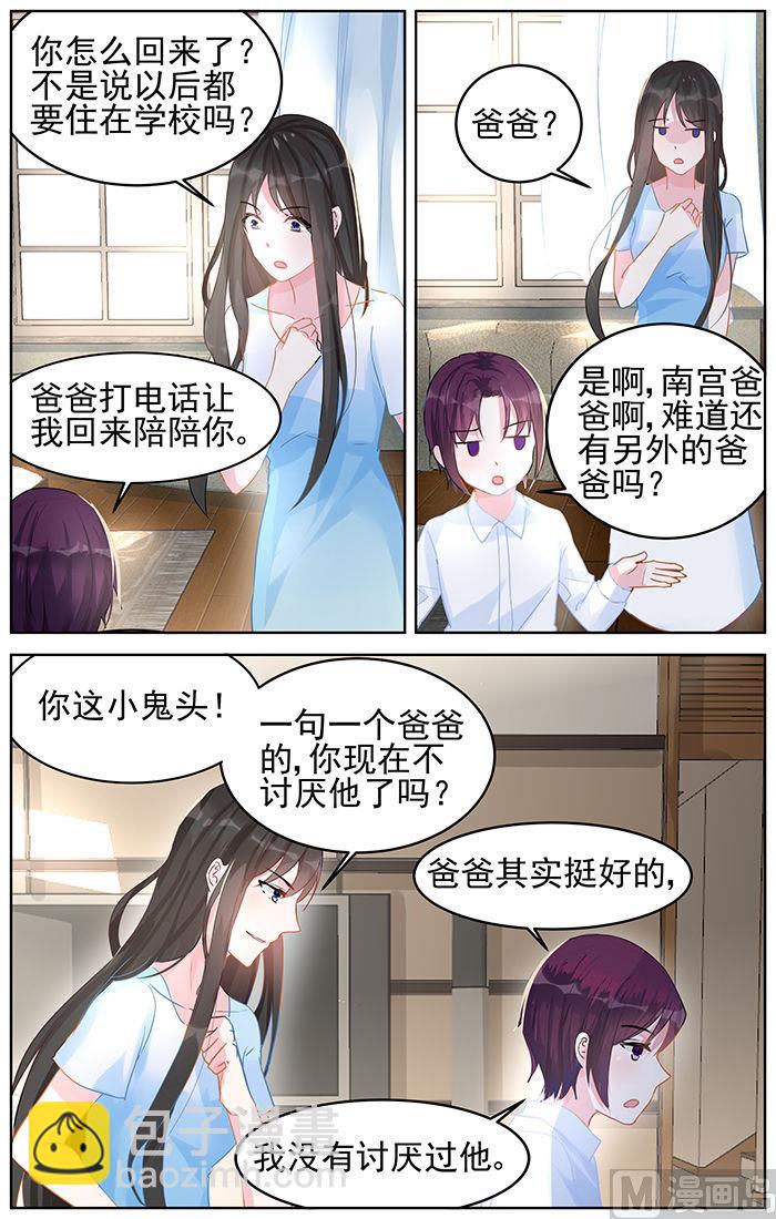 《霸情恶少狂追小逃妻》第87话 酒后认错 第7页